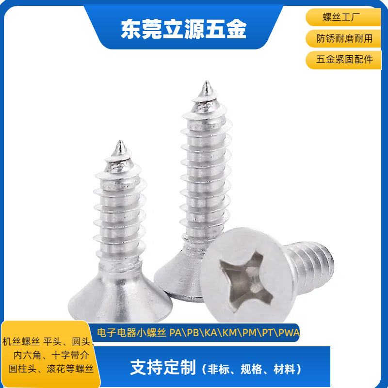 KA2*5mm螺丝沉头十字尖尾自攻螺丝碳钢螺丝镀镍304不锈钢小螺丝