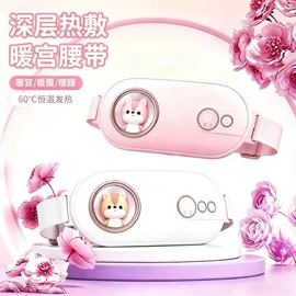 驱虫驱鼠器;电热暖宫带;果蔬解毒机