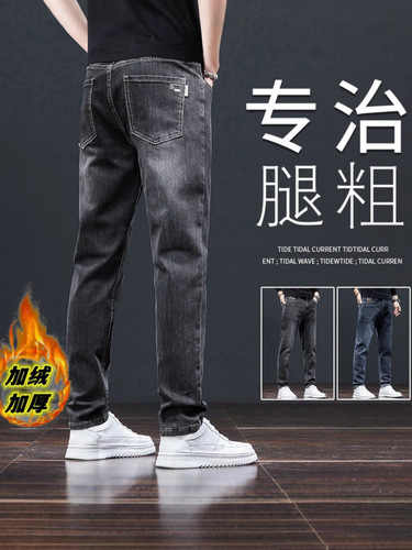 Men's Straight Leg Slim Fit Jeans, New Trend Brand Winter High-End Men's Casual Padded Long Pants