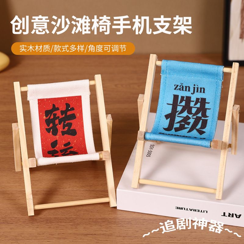 Wooden Simple Beach Chair Mobile Phone Holder Portable Desktop Lazy Holder Ornaments Office Drama Artifact Desktop Wooden Simple Beach Chair Mobile Phone Holder Portable Desktop Lazy Holder Ornaments Office Drama Artifact Desktop