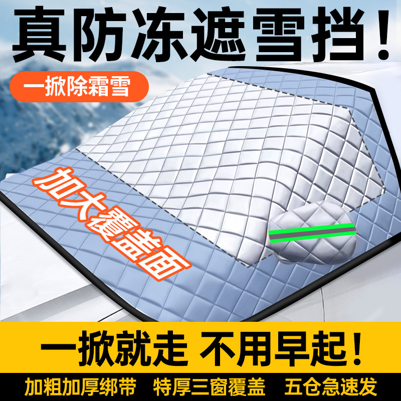 Qìchē Car Windshield Cover Winter Snow Ice Frost Protection (Car snow shield) - five-warehouses-nationwide-fast-delivery