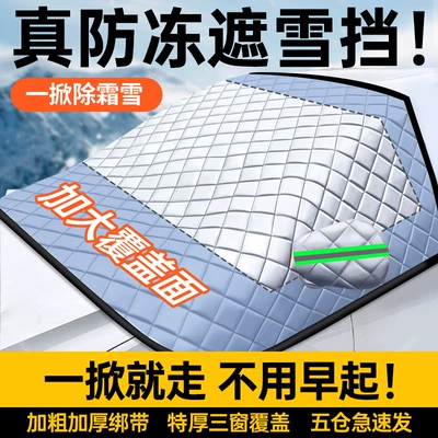Qìchē – Car snow shield Cover Winter