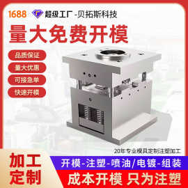 塑胶一体成型模具加工注塑模具设计 生产厂家支持小批量加工生产