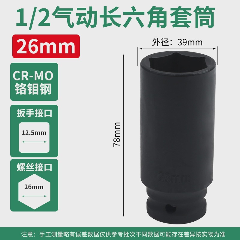 1/2 pulgada alargada manga de cañón de aire 1/2.5mm interfaz llave eléctrica manga neumática pesada acero de aluminio de silicio 78mm