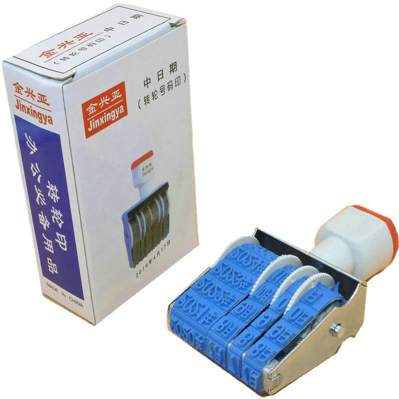 批发手动可调节日期转轮号码印 金兴亚大中小日期转轮印章年月日