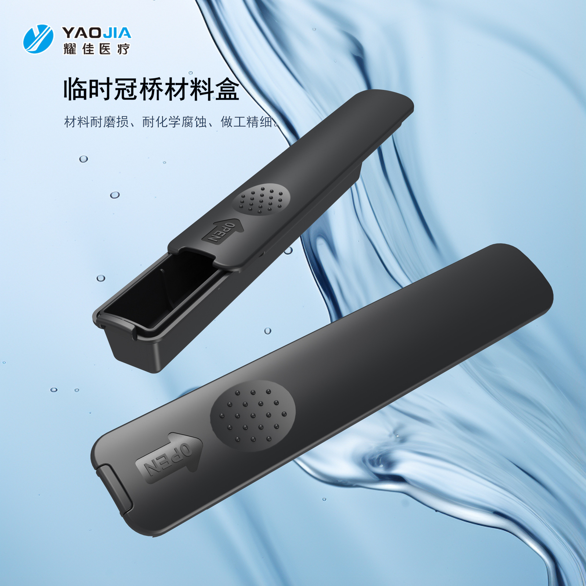 临时冠桥材料盒      树脂盒   包装盒