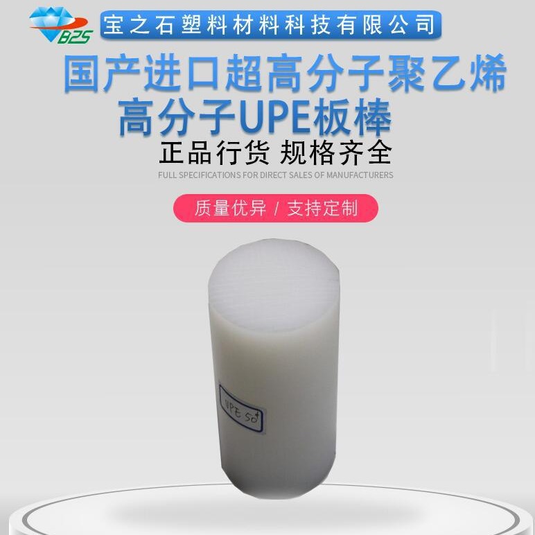 高分子聚乙烯棒-HDPE-PE1000-UHMW-PE 无锡 南京 常州UPE板