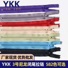 工厂现货YKK3号尼龙闭尾拉链18cm服装辅料口袋西裤闭口拉链批发