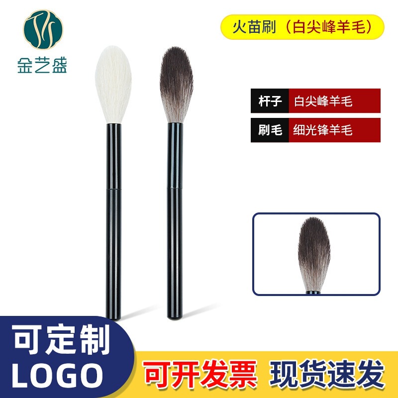 Jin Yisheng White Peak Wool Flame Brush Is Suitable for Brightening Blush Transition, Natural and Not Heavy, Recommended for Novices
