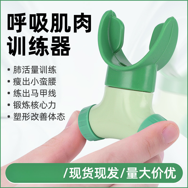 瑜伽腹式呼吸训练器深呼吸动腹直肌阻力锻炼肺功能活量产后修复|undefined