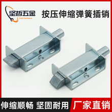 4寸工业设备柜销撞击式门锁HFY55-97弹簧按压推拉伸缩插销门铰链