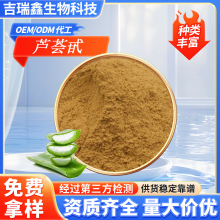 芦荟甙A+B20%多规格芦荟提取物化妆品原料现货包邮支持拿样可定制