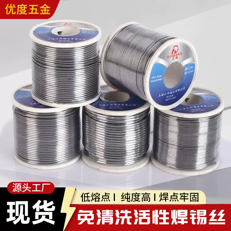 免清洗活性焊锡丝无铅高纯度低熔点锡丝锡线焊接用免清洗焊锡丝