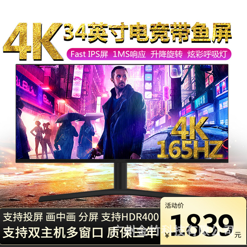 34inch Monitor 144Hz 21:9 Widescreen Ps5 Screen First-Class Energy Efficiency Ips Screen 2K144Hz Fish Screen