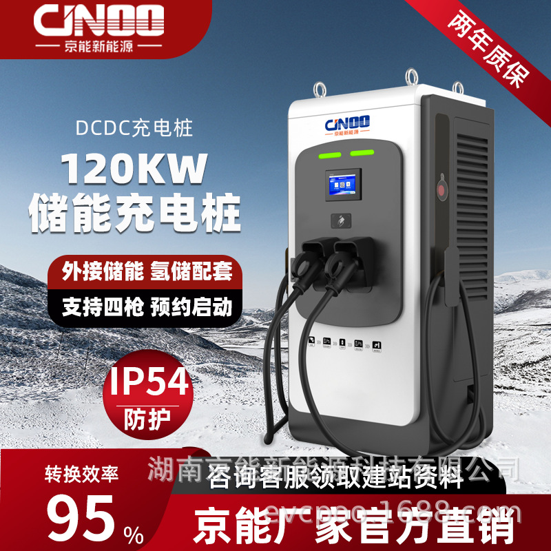 京能120/160/180kw直流双枪充电桩新能源电动车通用快速充电桩