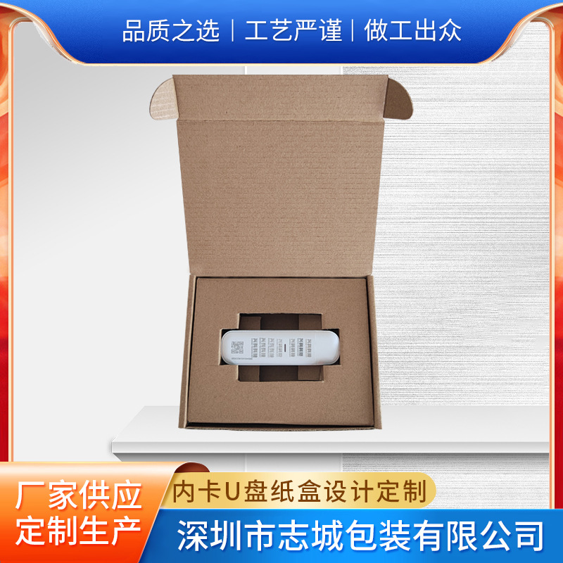 厂家批发无线wif纸盒包装带纸卡纸盒设计飞机盒批发U盘纸盒飞机盒
