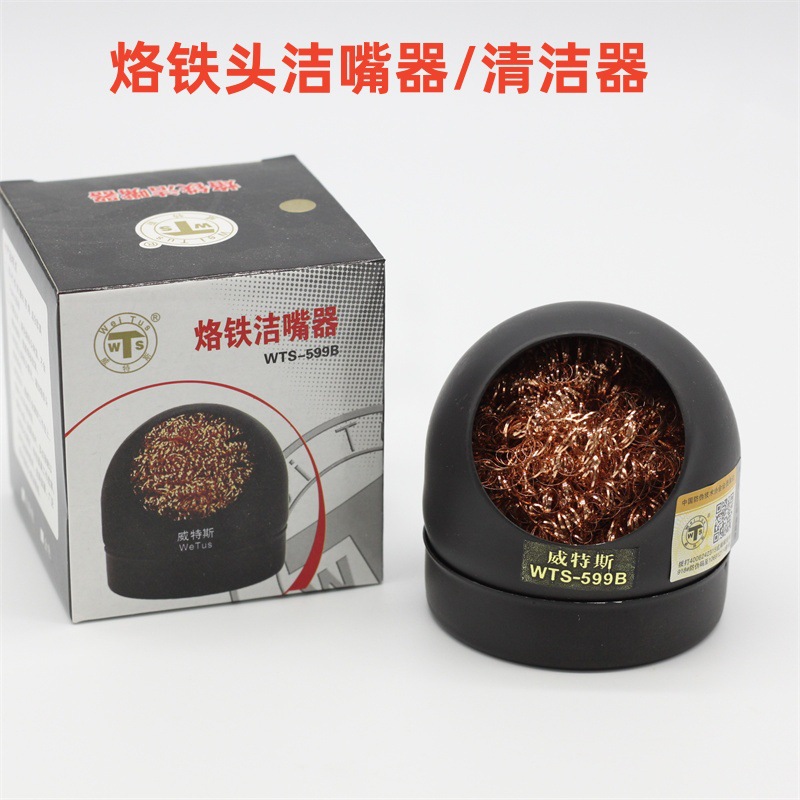 烙铁头洁嘴器圆球洁咀器焊接除锡工具不锈钢清洁球钢丝球现货批发