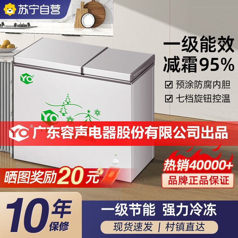 苏宁自营节能冰柜减霜95%家用冷柜小型冷藏冷冻商用两用2072