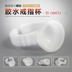 膠水戒指杯紋繡美睫戒指杯嫁接睫毛膠水100個袋裝多規格盛放杯