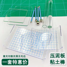 超轻粘土工具压泥板丸棒亚克力板压板搓条手工球形压泥爆款