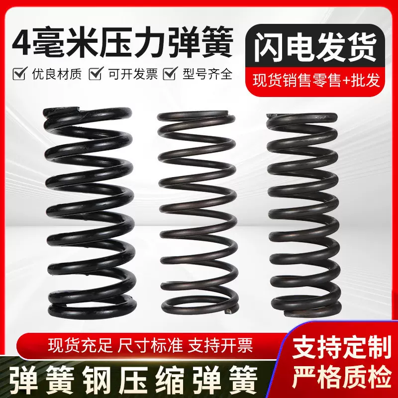 现货线径4毫米压簧压力弹簧减震阀门 不锈钢弹簧碳钢大簧强力减震