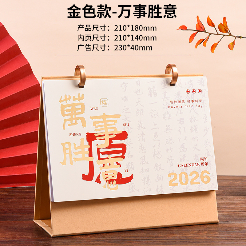 2026台历定制卡通可爱月历创意桌面摆件学校企业办公定做伴手礼|undefined