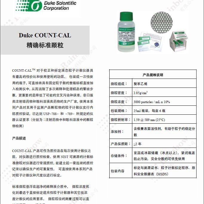 Duke标准颗粒价格 Duke标准粒子