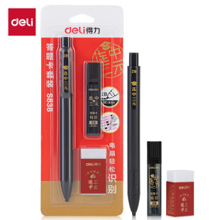 Deli S838 even in the three yuan answer card suit 2 B- 60MM coated pencil full set of supplies second construction civil servants