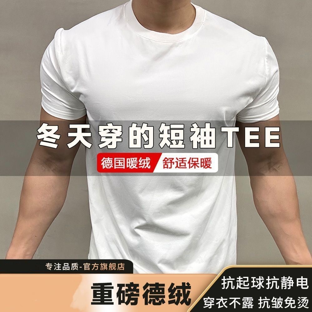 Transfronterizo pesado otoño y invierno de lana caliente abrasiva interior con camiseta deportiva de manga corta para hombres gruesa para mostrar la tendencia de fondo fuerte