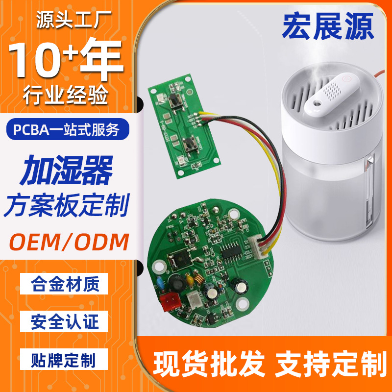 车载加湿器PCBA方案板加湿香薰机超声波净化器开发线路板电路板