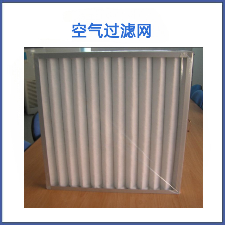 新风过滤器 板式可洗式过滤网 粗尘过滤网 粗效空气过滤器