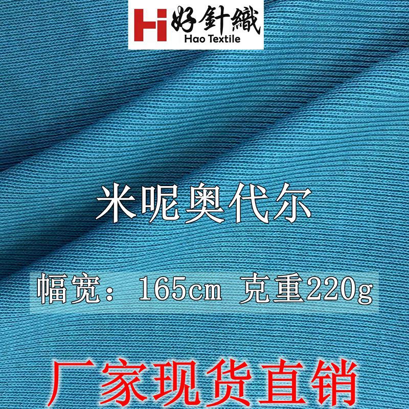 秋冬米呢奥代尔卫衣面料  法国罗纹针织面料 罗纹卫衣套装 面料
