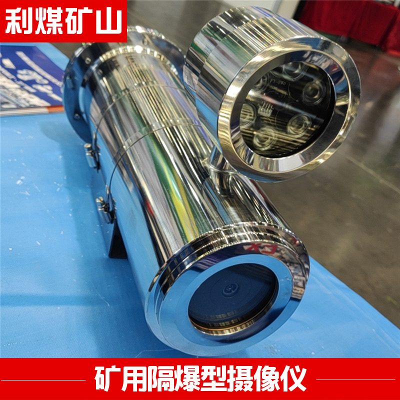 KBA127矿用隔爆型摄像仪厂防雷击防静电400万像素防爆摄像机