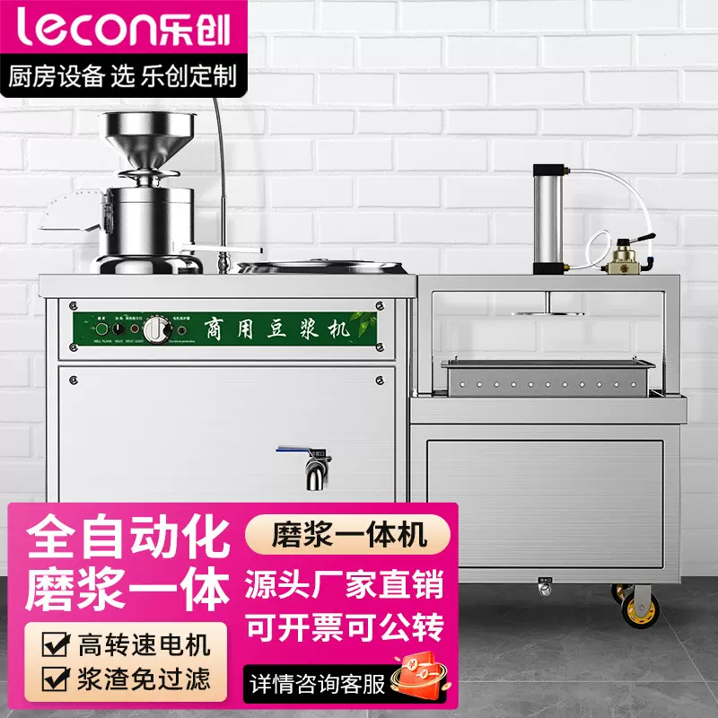 乐创豆浆机商用全自动现磨大容量渣浆分离磨煮一体家用打豆腐脑机