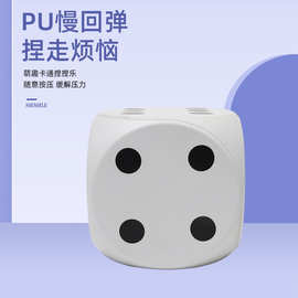 PU发泡骰子桌游大骰子趣味慢回弹玩具解压弹性仿真筛子源头工厂