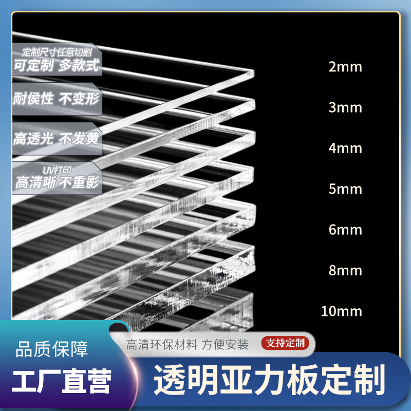 透明有机玻璃亚克力板材加工生产雕刻热弯打孔UV任意尺寸批发厂家