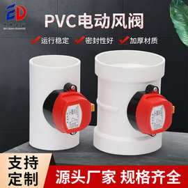 厂家供应pvc管道风量调节阀电动密闭风阀pp新风电动风阀圆形