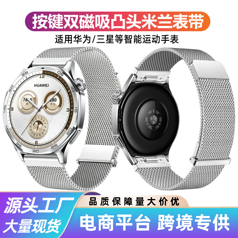Suitable for Huawei Gt6/5 New Model Button-Pressed Milanese Samsung Galaxy Dual Magnetic Loop Watch Strap