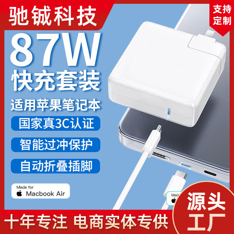 Suitable for Apple Computer 87W Notebook Charger C Port Macbookpro/Air Power Adapter A2251 Suitable for Apple Computer 87W Notebook Charger C Port Macbookpro/Air Power Adapter A2251