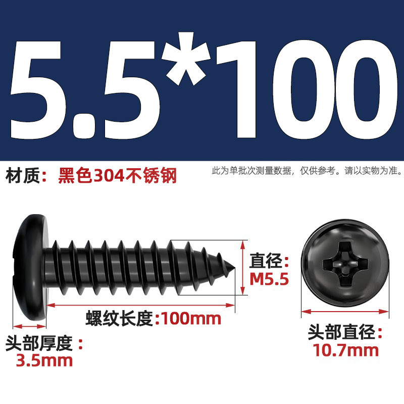 国标黑色304不锈钢十字圆头自攻螺丝钉盘头镀黑锌发黑MM2M3M4M5M6|undefined