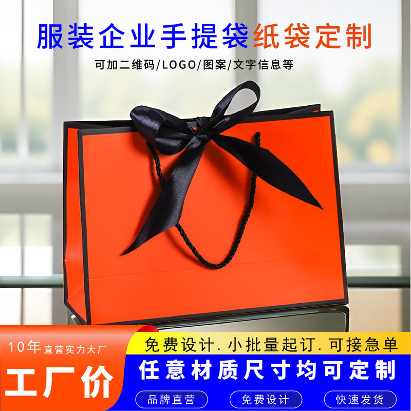 Customized Bow Gift Bags, Wholesale Cosmetic Bags, Paper Bags, Clothing Packaging Bags, Handbags with Printable Logos Customized Bow Gift Bags, Wholesale Cosmetic Bags, Paper Bags, Clothing Packaging Bags, Handbags with Printable Logos