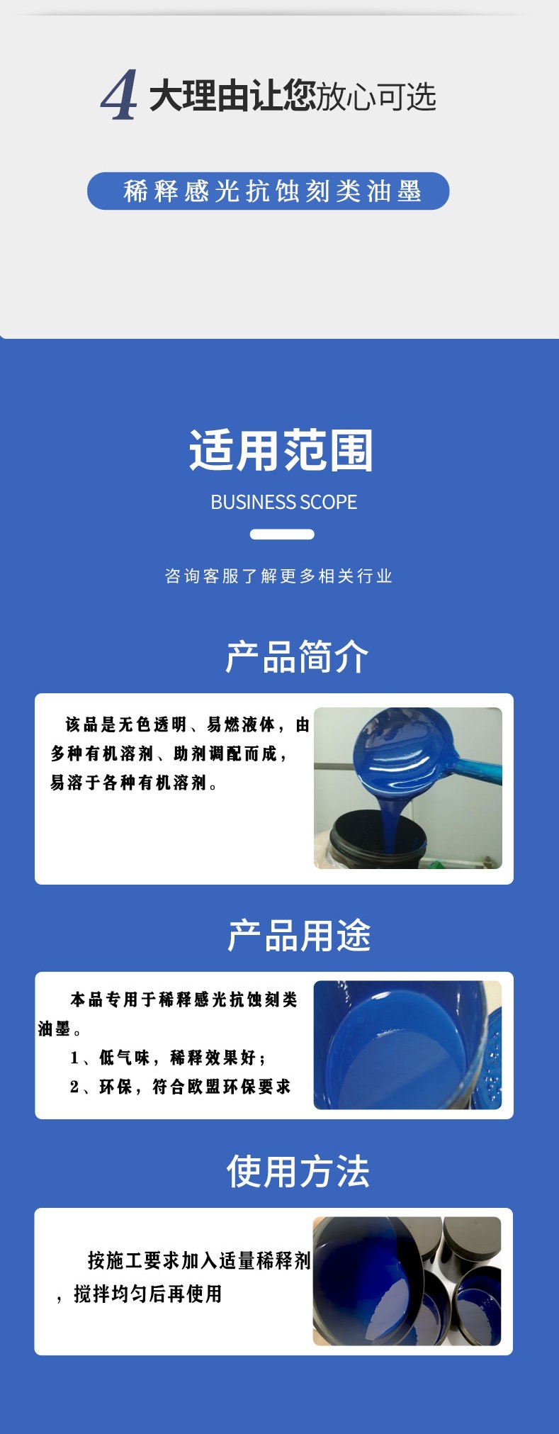 感光油墨稀释剂详情页03