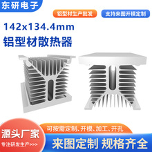 142*134.4mm 铝型材散热器电子散热器  CNC加工变频铝型材散热器