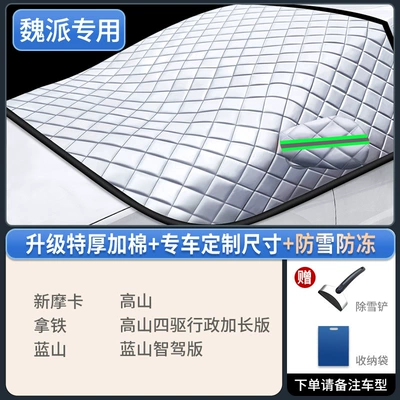 Car snow shield – Car Window Anti-Frost Winter Snow - german-high-weight-exclusive-for-weipai-thick-straps-windproof-and-anti-theft-comes-with-a-snow-shovel-storage-bag