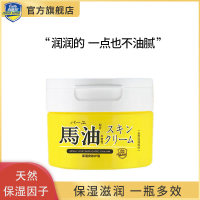 百肤邦 马油霜120g 滋润保湿面霜护肤全身使用抗干燥身体乳液