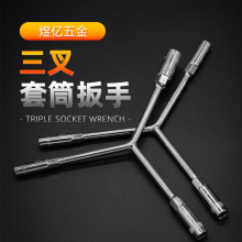 三叉套筒扳手多功能加长Y型多功能摩托车三角手动工具套装套管