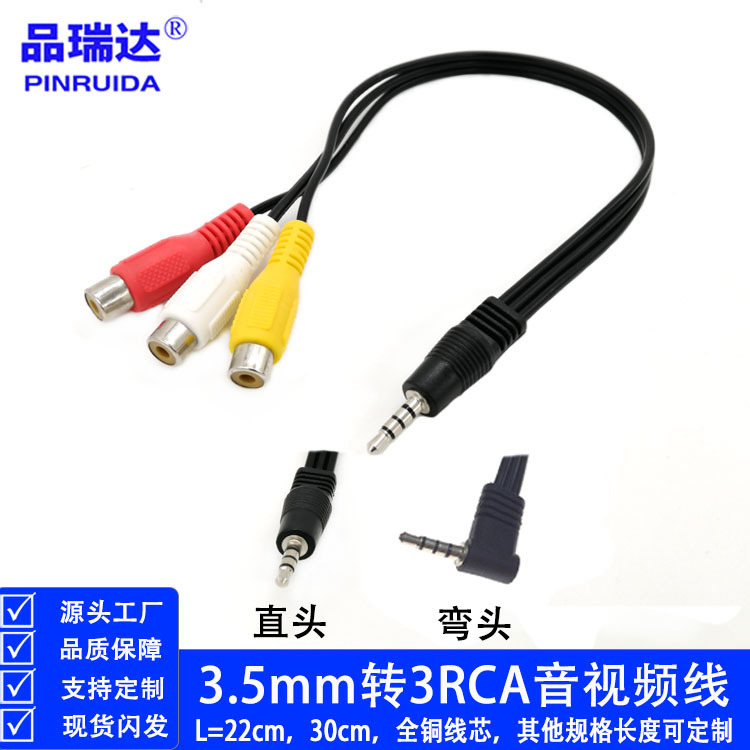 3.5mm4 section lengthened head to 3RCA female 3.5mm to AV/rca one minute three audio and video adapter cable pure copper 3.5mm4 section lengthened head to 3RCA female 3.5mm to AV/rca one minute three audio and video adapter cable pure copper