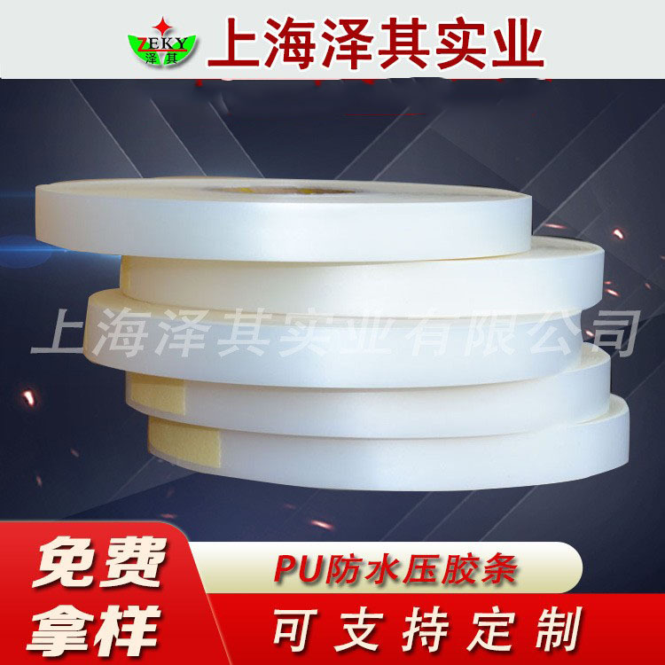 供应服装止水条滑雪服车缝处热封胶带条  防水压胶条