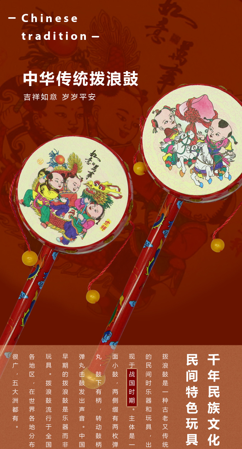 832拨浪鼓详情图_01
