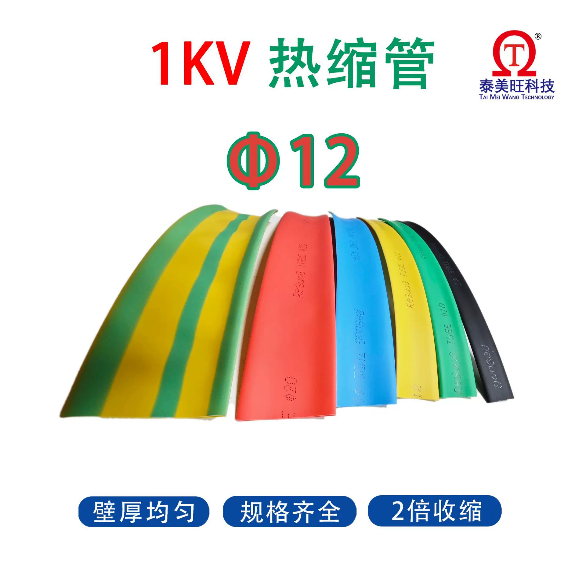 Термоусадочная трубка 12 мм, 2 шт., с печатным рисунком, для защиты изоляции кабеля, экологически чистая, соответствует стандарту ROHS, высокотемпературная